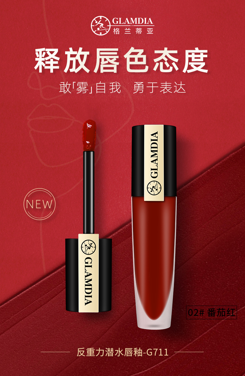 反重力潜水唇釉